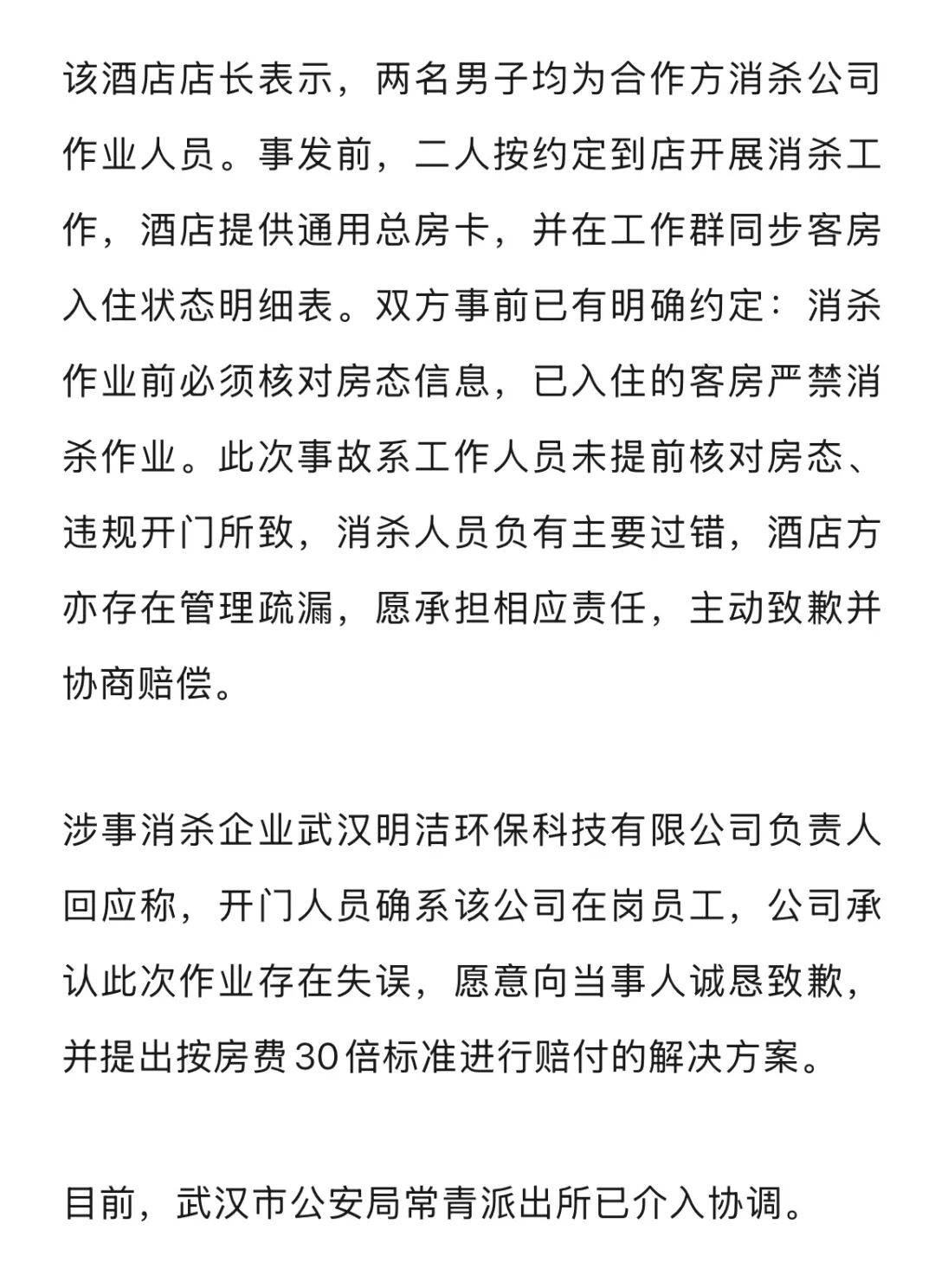 20多岁女子住酒店洗浴后未着衣物<strong></p>
<p>证券公司财务共享</strong>,遭中年男子使用总房卡打开房门,酒店回应