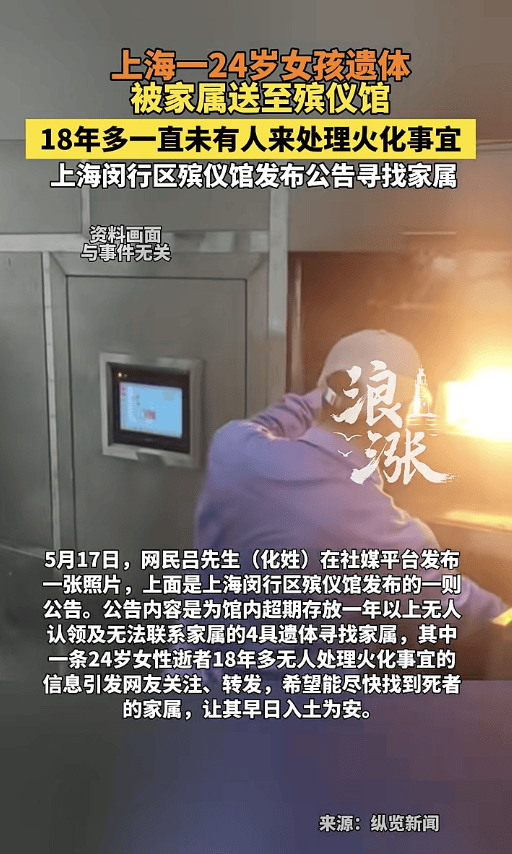24岁女子遗体放殡仪馆18年无人处理<strong></p>
<p>证券出借是什么意思</strong>,官方最新回应:在没找到家属前,不会擅自进行火化