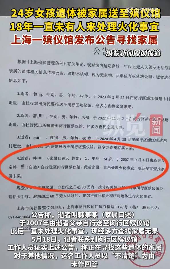 24岁女子遗体放殡仪馆18年无人处理<strong></p>
<p>证券出借是什么意思</strong>,官方最新回应:在没找到家属前,不会擅自进行火化
